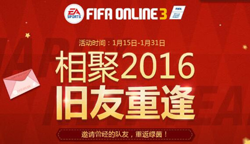flfaOnline3相聚2016旧友重逢活动网址_flfaOnline3相聚2016旧友重逢活动奖励是什么