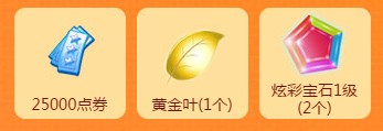 qq炫舞寒假全民回归X计划_qq炫舞寒假全民回归X计划活动地址