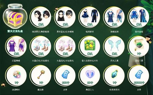 qq炫舞萤火之光活动_qq炫舞准绝版主题非卖服饰“萤火之光”上架