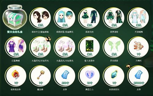 qq炫舞萤火之光活动_qq炫舞准绝版主题非卖服饰“萤火之光”上架