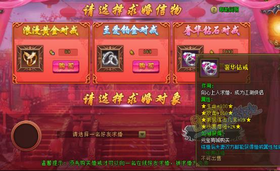 热血江湖结婚戒指有哪几种_热血江湖选择哪一种结婚戒指最好