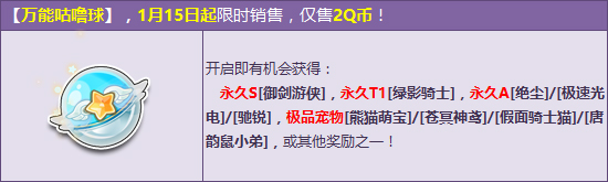 qq飞车腊八节万能咕噜球能开出什么_qq飞车腊八节万能咕噜球几率怎么样