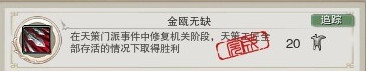 剑网3金瓯无缺成就获得方法_剑网3金瓯无缺成就怎么获得