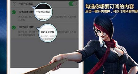 lol微信闹钟订阅可以订阅什么_lol微信闹钟订阅在哪