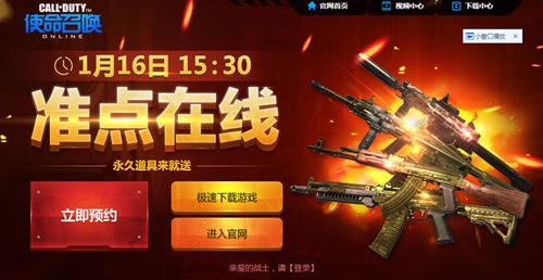 使命召唤ol1月16日准点在线活动网址_使命召唤ol1月16日准点在线活动奖励是什么