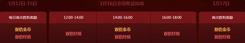 使命召唤ol1月16日准点在线活动网址_使命召唤ol1月16日准点在线活动奖励是什么