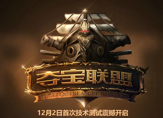 夺宝联盟技术测试激活码获得方法_夺宝联盟技术测试激活码怎么获得