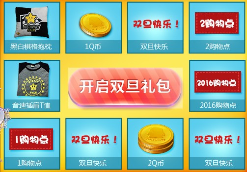 QQ音速双旦扫货节活动_QQ音速双旦扫货节活动地址