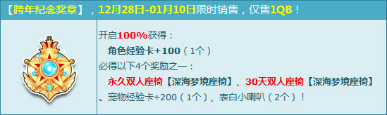 QQ飞车跨年纪念勋章多少钱_QQ飞车跨年纪念勋章有什么奖励