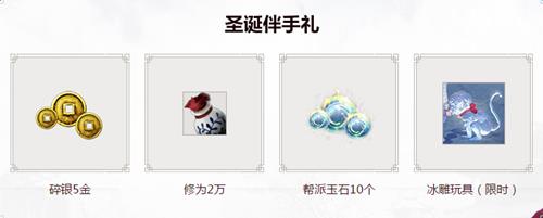 天涯明月刀圣诞礼物活动网址_天涯明月刀圣诞礼物活动奖品有什么