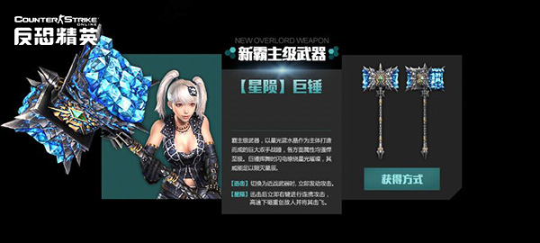csol星陨武器分析介绍_csol星陨武器值得买吗多少钱