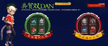 剑灵圣诞节福利第二弹_剑灵圣诞节福利第二弹登录游戏即可领取时装