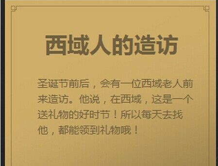 天涯明月刀圣诞节礼物怎么得_天涯明月刀圣诞节礼物领取方法