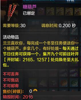 天涯明月刀糖葫芦怎么获得_天涯明月刀糖葫芦获得方法