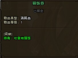 怪物猎人ol猫饭卷怎么用_怪物猎人ol猫饭卷用法