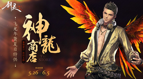 剑灵5月幸运星活动_剑灵5月幸运星神龙商店活动地址