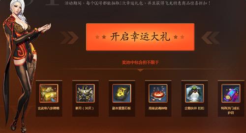 剑灵5月幸运星活动_剑灵5月幸运星神龙商店活动地址