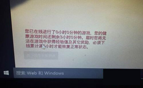 守望先锋提示健康游戏时间剩余3小时怎么回事_守望先锋提示健康游戏时间剩余3小时解决方法