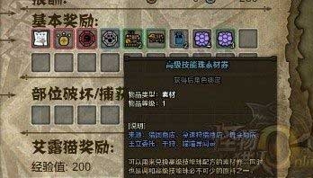 怪物猎人ol高级技能珠素材券怎么获得_怪物猎人ol高级技能珠素材券的获取方式