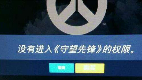 守望先锋没有下载安装选项怎么办_守望先锋5月24日购买了游戏战网没有下载安装选项解决方法
