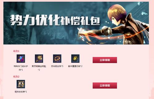 剑灵势力优化补偿礼包在哪领取_势力优化补偿礼包领取网址
