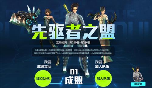剑灵先驱者之盟活动_剑灵先驱者之盟活动网址