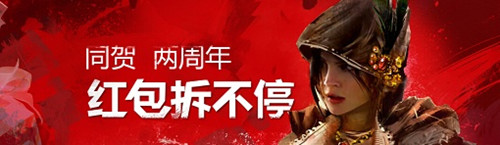 激战2两周年福袋活动_激战2两周年福袋活动地址