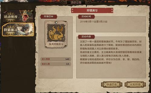 怪物猎人ol狩猎演习活动怎么做_怪物猎人ol狩猎演习活动玩法介绍