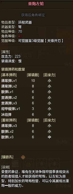 怪物猎人ol70级武器有哪些_怪物猎人ol70级武器资料一览
