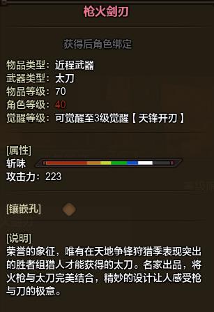 怪物猎人ol70级武器有哪些_怪物猎人ol70级武器资料一览