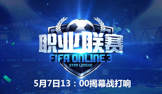 fifaonline35月参与排位2V2或3V3赢好礼活动_fifaonline35月参与排位2V2或3V3赢好礼活动网址