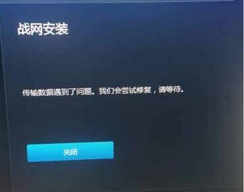 守望先锋战网安装传输数据遇到问题怎么办_守望先锋战网传输问题解决方法
