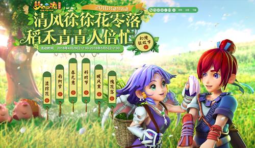 梦幻西游2016五一劳动节活动怎么玩_梦幻西游2016五一劳动节活动介绍
