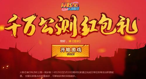 火影忍者ol狂欢盛典活动_火影忍者ol狂欢盛典活动地址