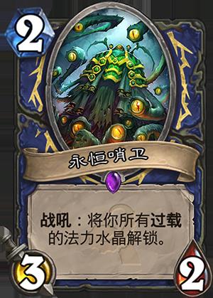 炉石传说萨满新卡强吗_炉石传说萨满新卡攻略详解