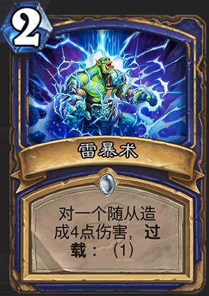 炉石传说萨满新卡强吗_炉石传说萨满新卡攻略详解