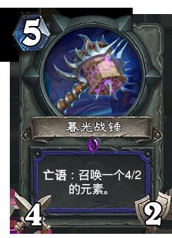 炉石传说萨满新卡强吗_炉石传说萨满新卡攻略详解