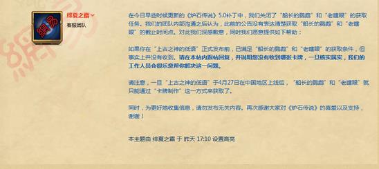 炉石传说新版本老瞎眼任务时间延长多久_炉石传说新版本老瞎眼任务奖励领不了