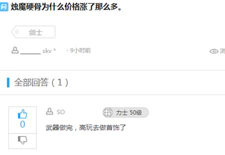 剑灵烛魔硬骨有什么用_剑灵快速刷烛魔硬骨方法
