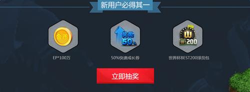 fifaonline3公测1周年献贺活动地址_fifaonline3公测1周年献贺活动奖励是什么