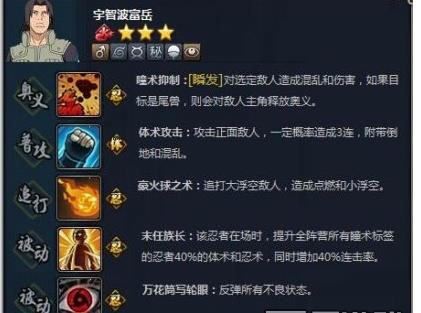 火影忍者ol新忍者宇智波富岳厉害吗_火影忍者ol宇智波富岳末代族长技能一览
