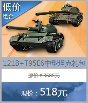 坦克世界特惠低价组合购买_坦克世界迎新版特惠商城秒杀