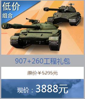 坦克世界特惠低价组合购买_坦克世界迎新版特惠商城秒杀