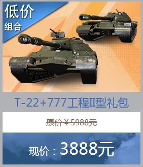 坦克世界特惠低价组合购买_坦克世界迎新版特惠商城秒杀