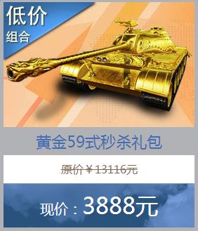 坦克世界特惠低价组合购买_坦克世界迎新版特惠商城秒杀