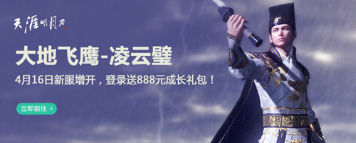 天刀大地飞鹰凌云壁新服活动_天刀大地飞鹰凌云壁新服活动奖励介绍