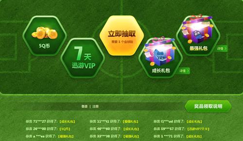 fifaonline3同庆国足成功出线活动地址_fifaonline3同庆国足成功出线活动奖励是什么