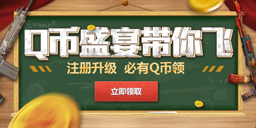 使命召唤olQ币盛宴活动_使命召唤olQ币盛宴活动地址