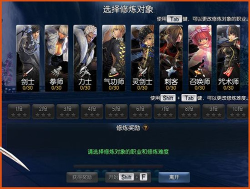 剑灵新挑战模式修炼塔_剑灵新挑战模式修炼塔各职业1-10段难度奖励一览