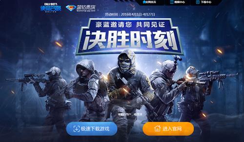 使命召唤ol蓝钻活动_使命召唤ol4月蓝钻活动地址